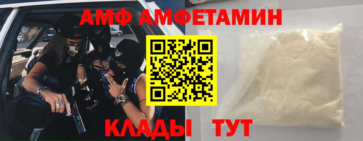 АМФ  это Telegram  Вход с VPN  Геленджик  АМФЕТАМИН  АМФ 97% 