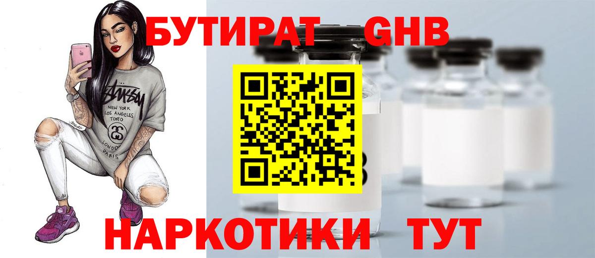 Бутират бутик Геленджик