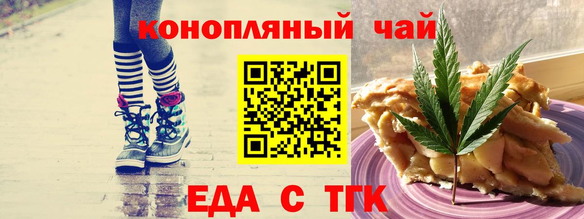 Геленджик  Еда ТГК конопля  Вход с VPN 