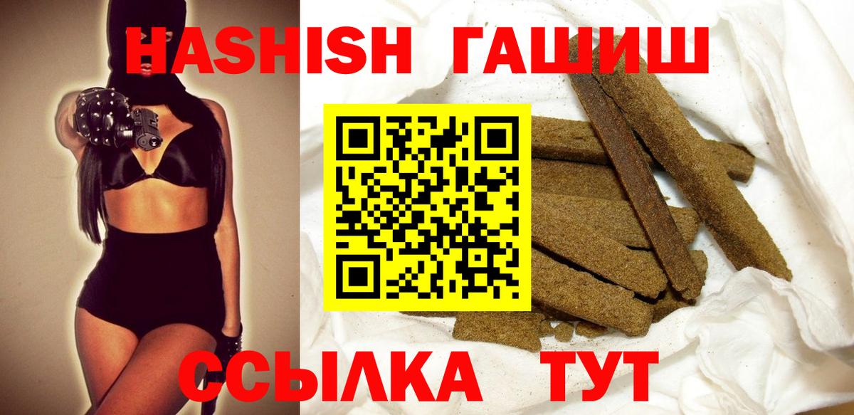 ГАШИШ  Вход с VPN  Геленджик  ГАШИШ hashish 