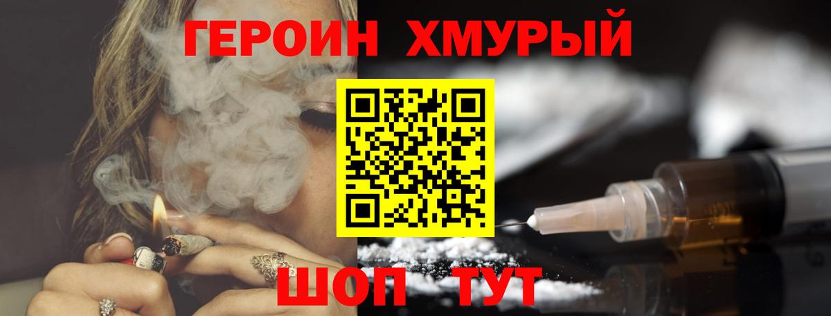 ГЕРОИН гречка  Вход с VPN  Геленджик 