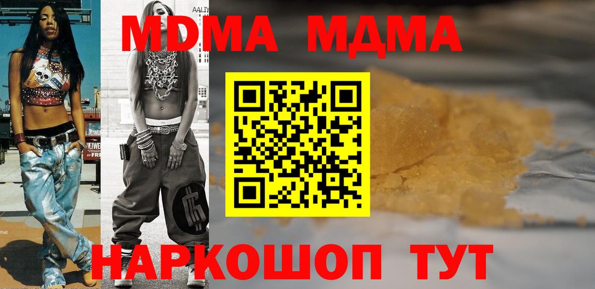 МДМА Molly  Вход с VPN  MDMA  Геленджик 