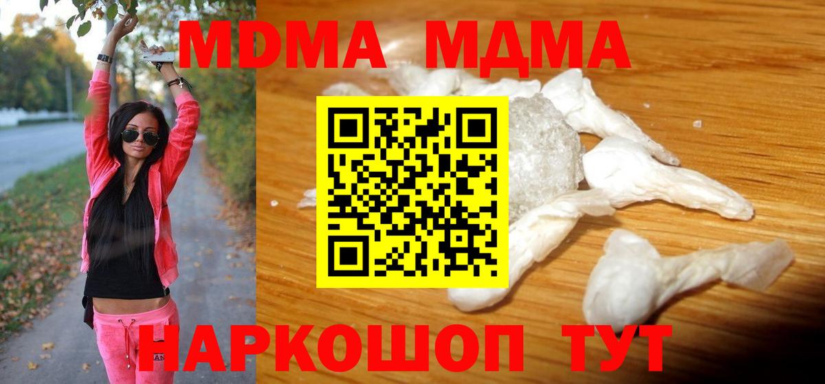 МДМА crystal Геленджик