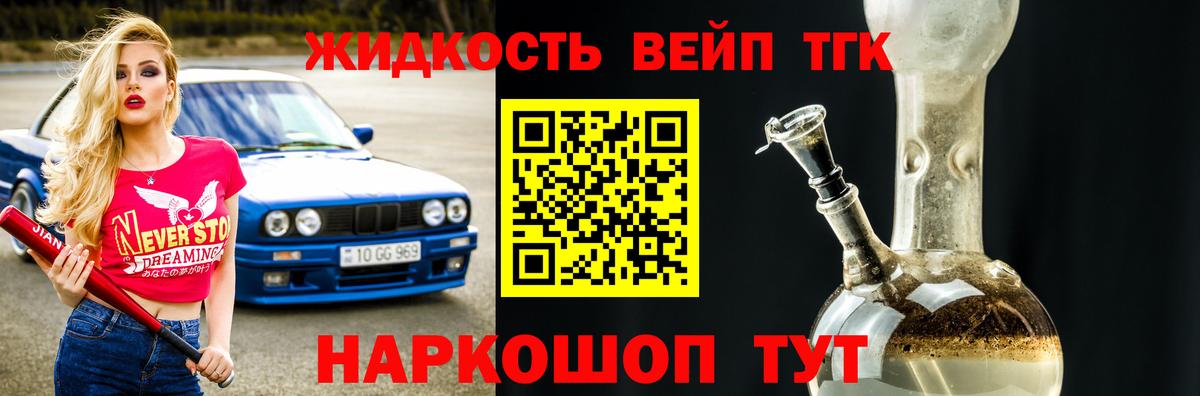 Дистиллят ТГК вейп с тгк Геленджик