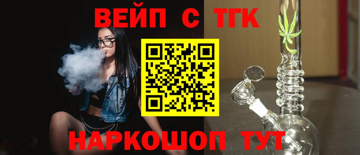 Геленджик  ТГК вейп  Вход с VPN 